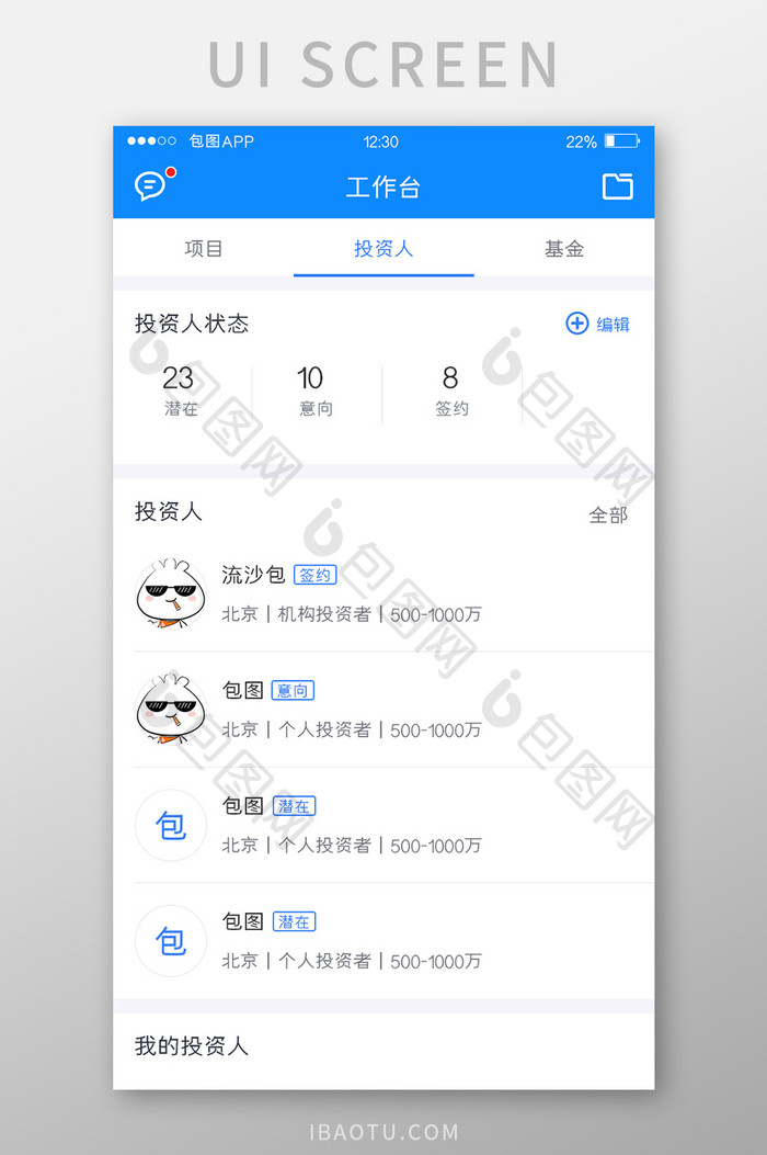 蓝色全套投融资APP投资人UI移动界面