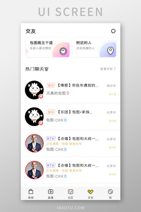 社区交友APP热门聊天室UI移动界面