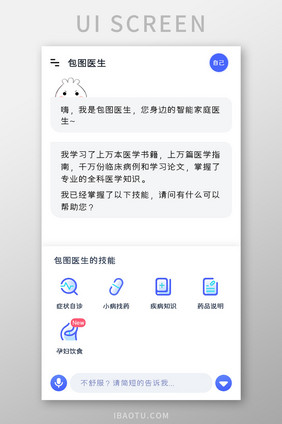 在线问医APP问病UI移动界面