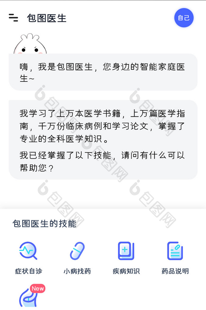 在线问医APP问病UI移动界面