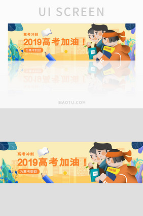 ui设计教育培训高考加油banner设计