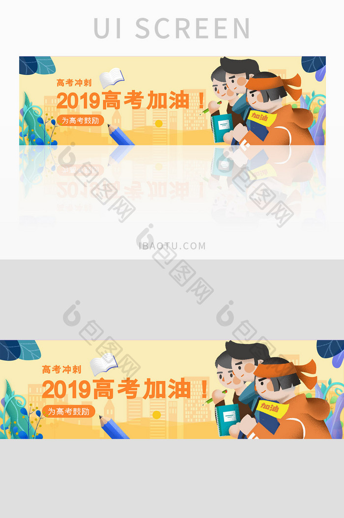 ui设计教育培训高考加油banner设计