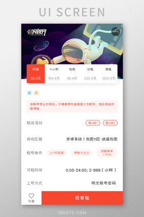 游戏租号APP租号详情UI移动界面