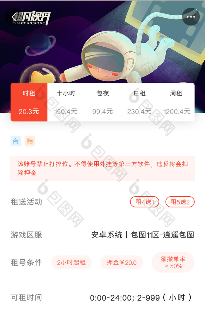 游戏租号APP租号详情UI移动界面