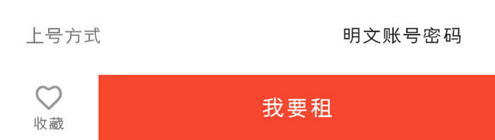 游戏租号APP租号详情UI移动界面