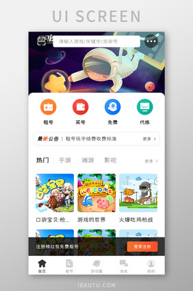 游戏租号APP首页UI移动界面