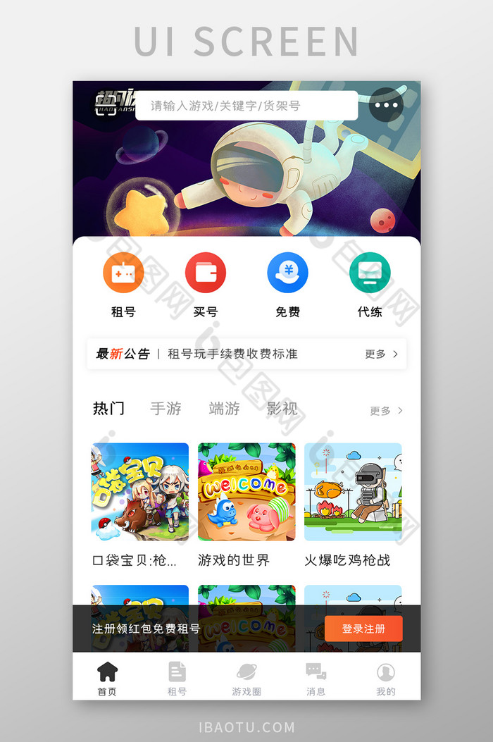 游戏租号APP首页UI移动界面图片图片