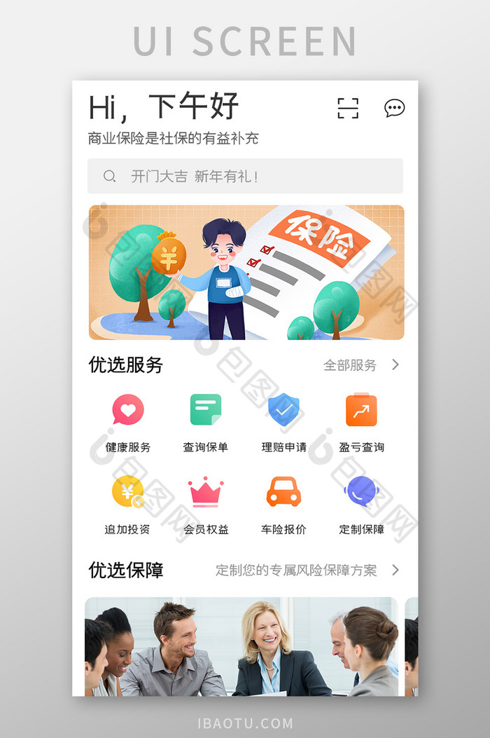 商用保险APP优选服务UI移动界面