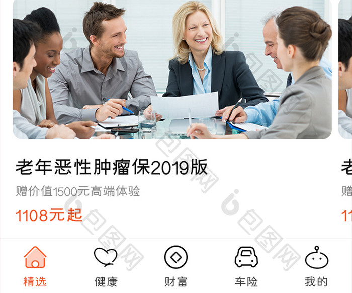 商用保险APP优选服务UI移动界面