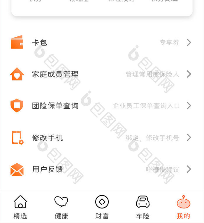 保险理赔APP个人中心UI移动界面