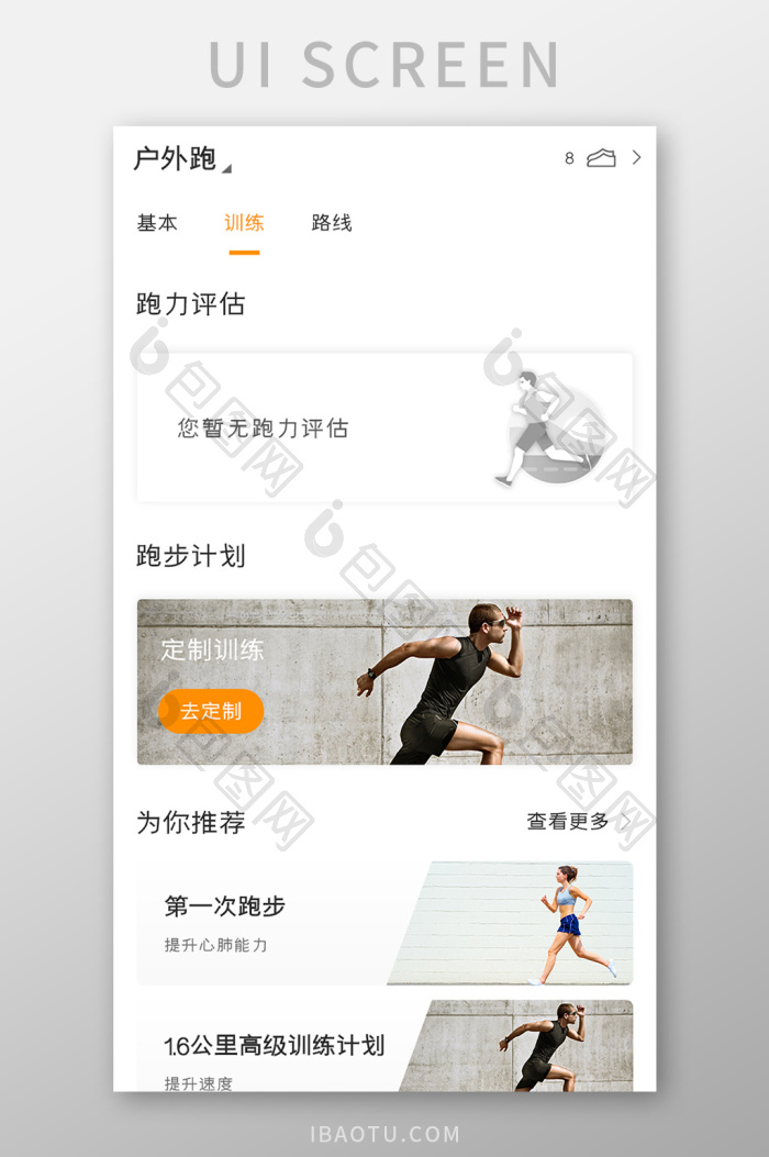 运动健康APP定制计划UI移动界面-包图网