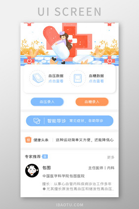健康医疗APP智能导诊UI移动界面