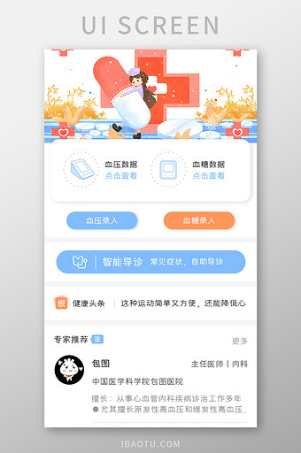 健康医疗APP智能导诊UI移动界面图片