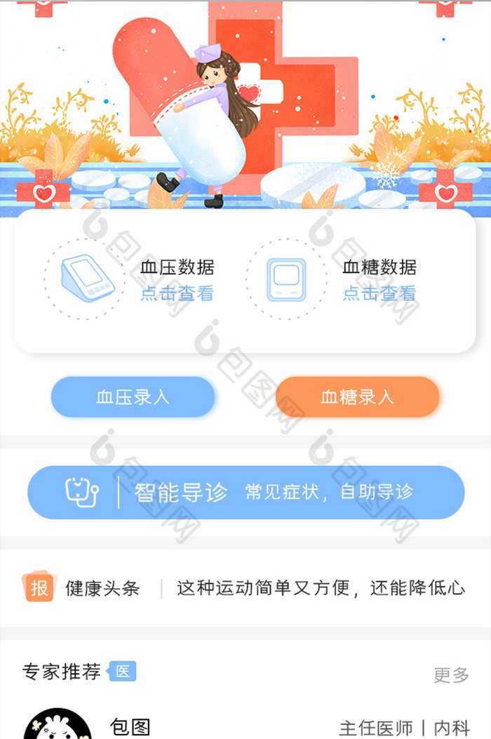 健康医疗APP智能导诊UI移动界面