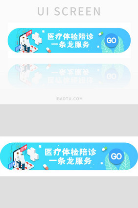 ui手机端医疗体检胶囊banner设计