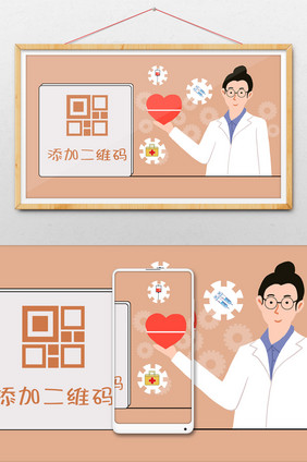 粉色扁平卡通时尚关爱健康动态二维码插画