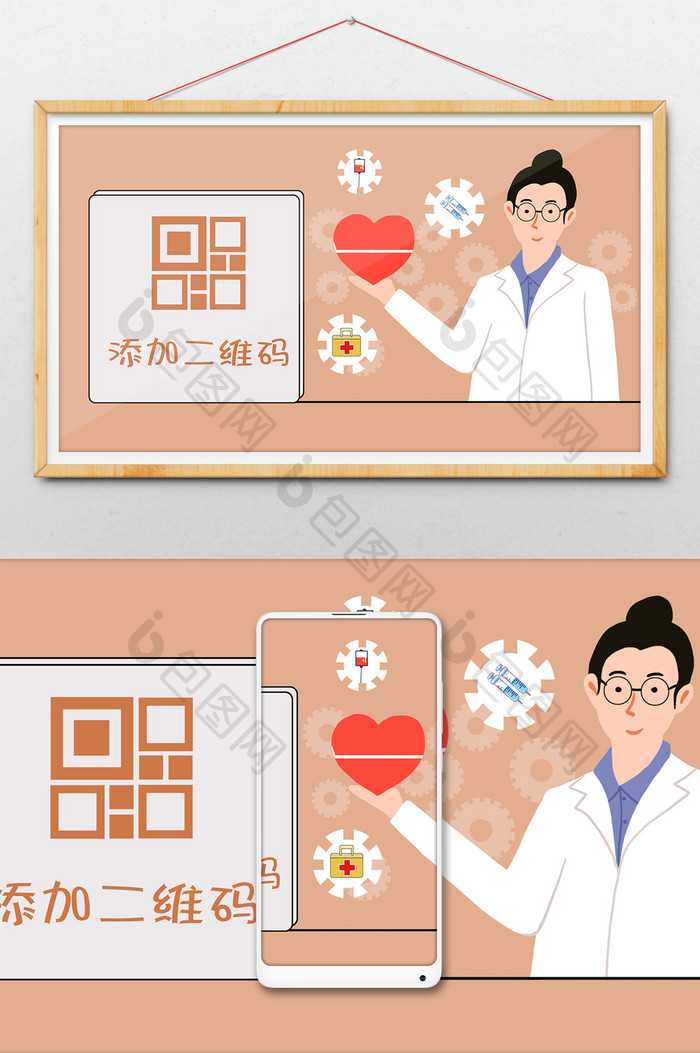 粉色扁平卡通时尚关爱健康动态二维码插画