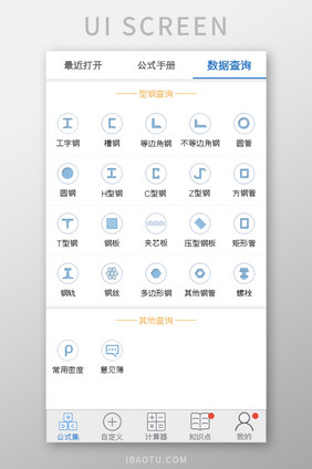 工程计算器APP查询UI移动界面