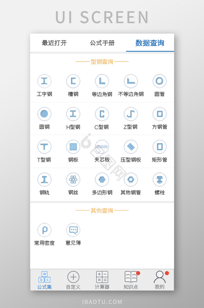 工程计算器APP查询UI移动界面图片