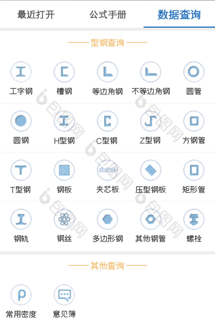 工程计算器APP查询UI移动界面