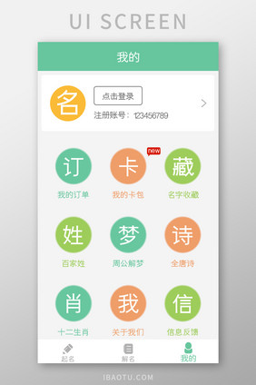 起名字APP我的UI移动界面