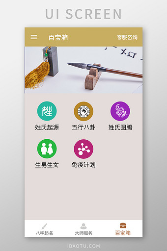 八字起名APP百宝箱UI移动界面图片