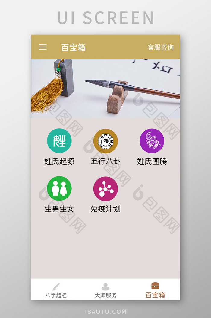 八字起名APP百宝箱UI移动界面