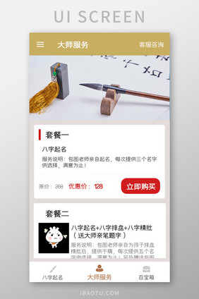 八字起名APP大师服务UI移动界面