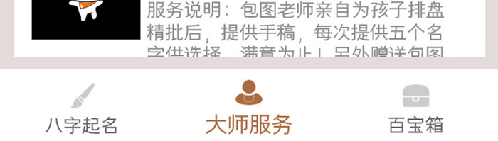 八字起名APP大师服务UI移动界面