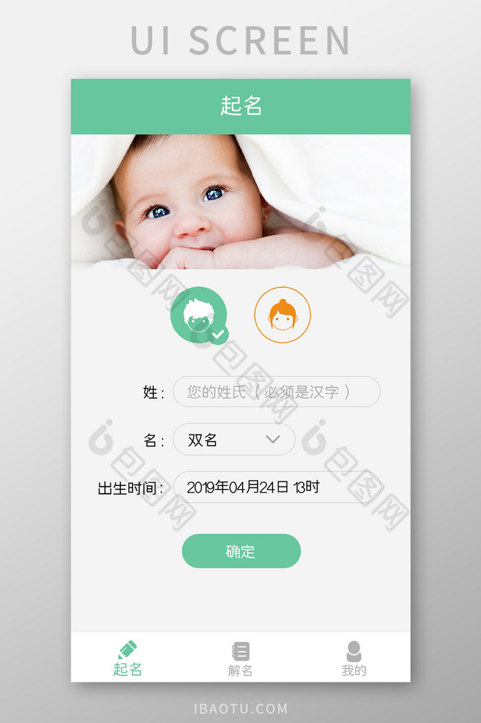 起名名APP主页UI移动界面图片图片