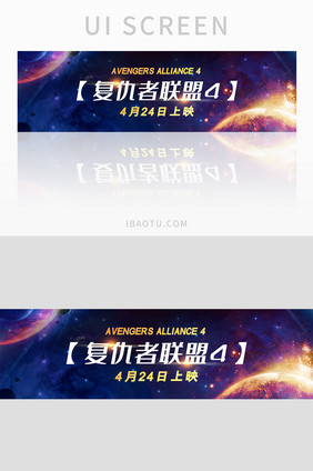 ui设计复仇者联盟4上映banner