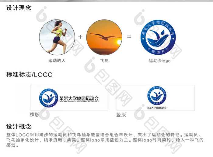 个性时尚运动会徽标logo设计