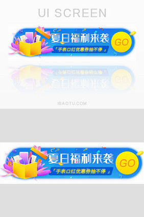 夏日福利好礼优惠券胶囊banner