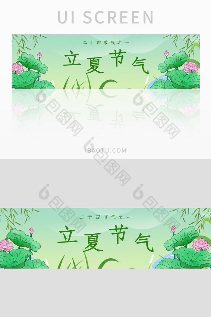 ui设计立夏节日节气banner设计
