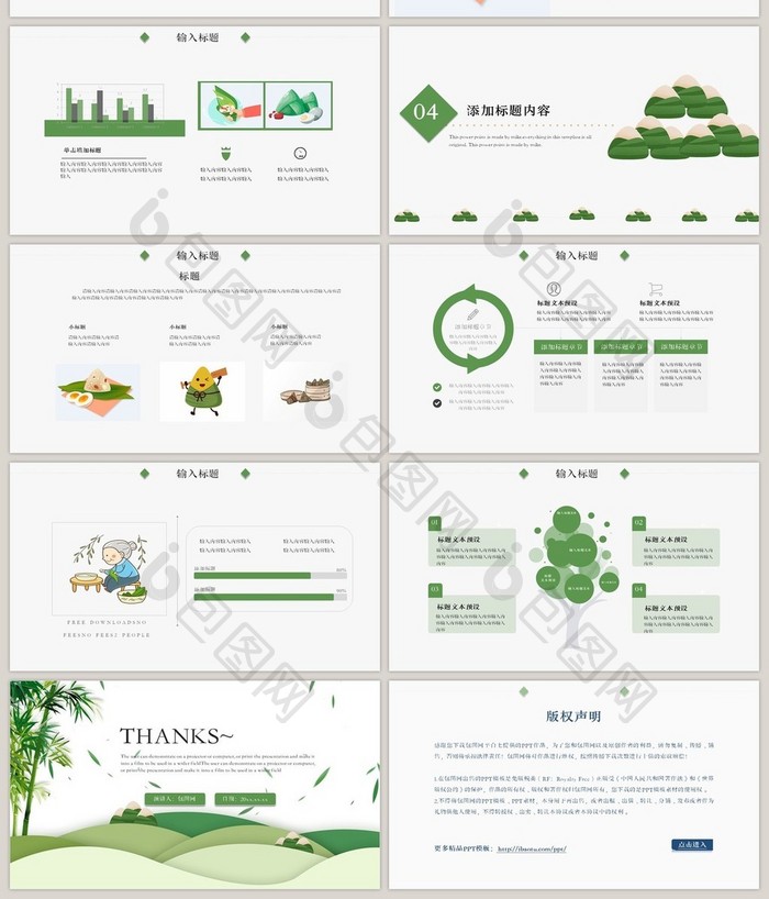 小清新浓情端午PPT模板