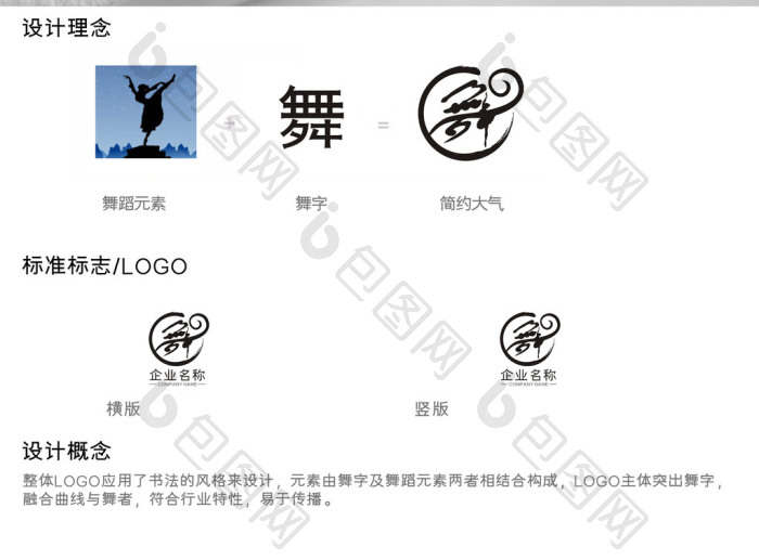 舞字舞蹈培训logo模板-包图网