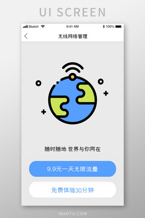 无线网络订阅UI移动界面