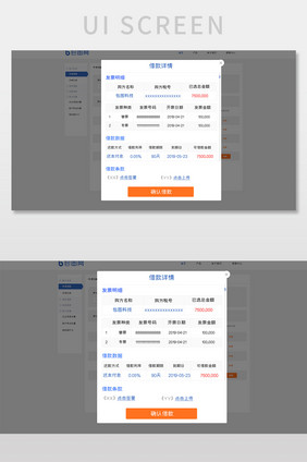 蓝色扁平金融平台借款详情弹窗网页界面