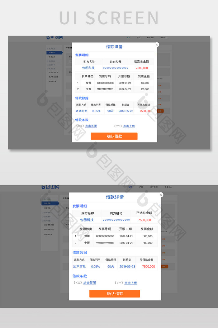 蓝色扁平金融平台借款详情弹窗网页界面
