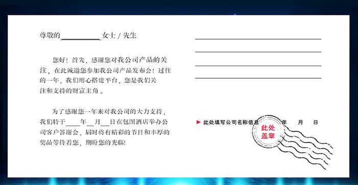 大气蓝色商务网络科技宣传IT展览邀请函