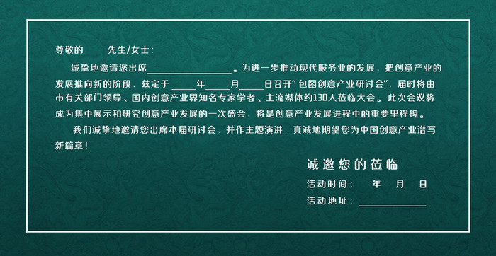 大气绿色高端房地产开发开盘招商宣传邀请函