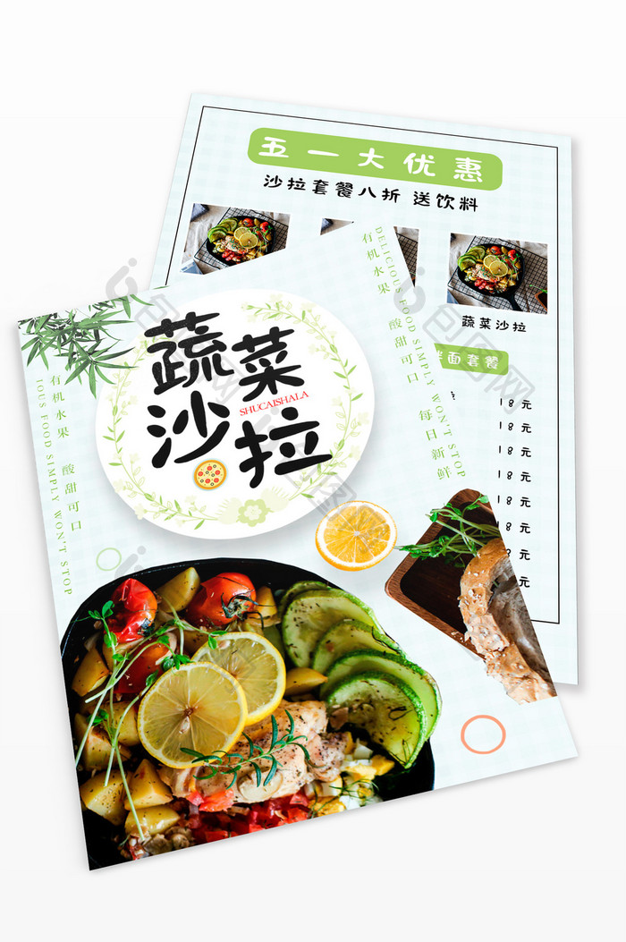 绿色清新蔬菜沙拉减肥餐宣传单
