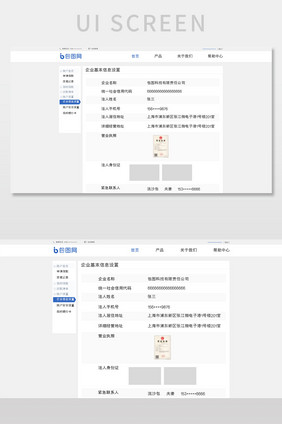 蓝色扁平金融平台企业信息设置网页界面