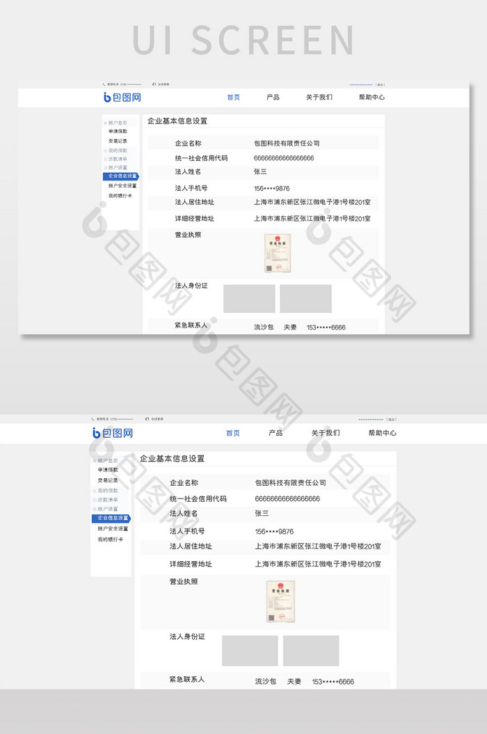 蓝色扁平金融平台企业信息设置网页界面