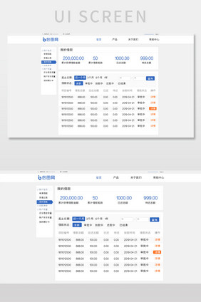 蓝色扁平金融平台我的借款网页界面