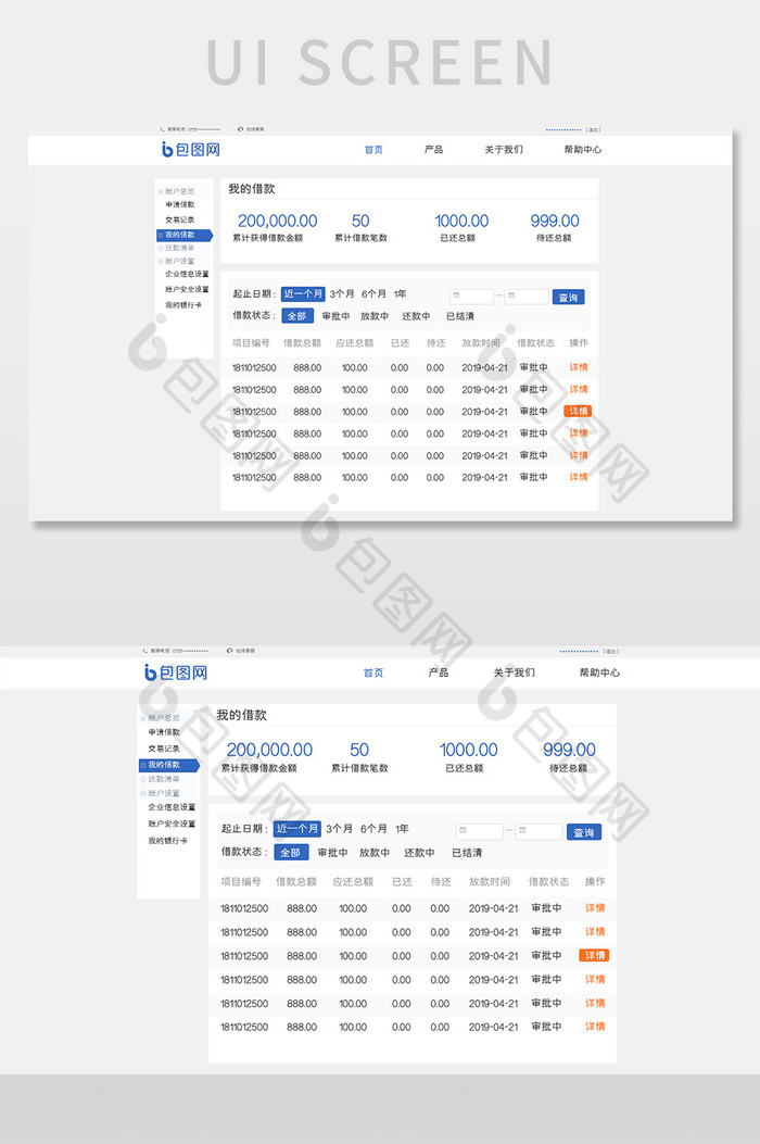 蓝色扁平金融平台我的借款网页界面