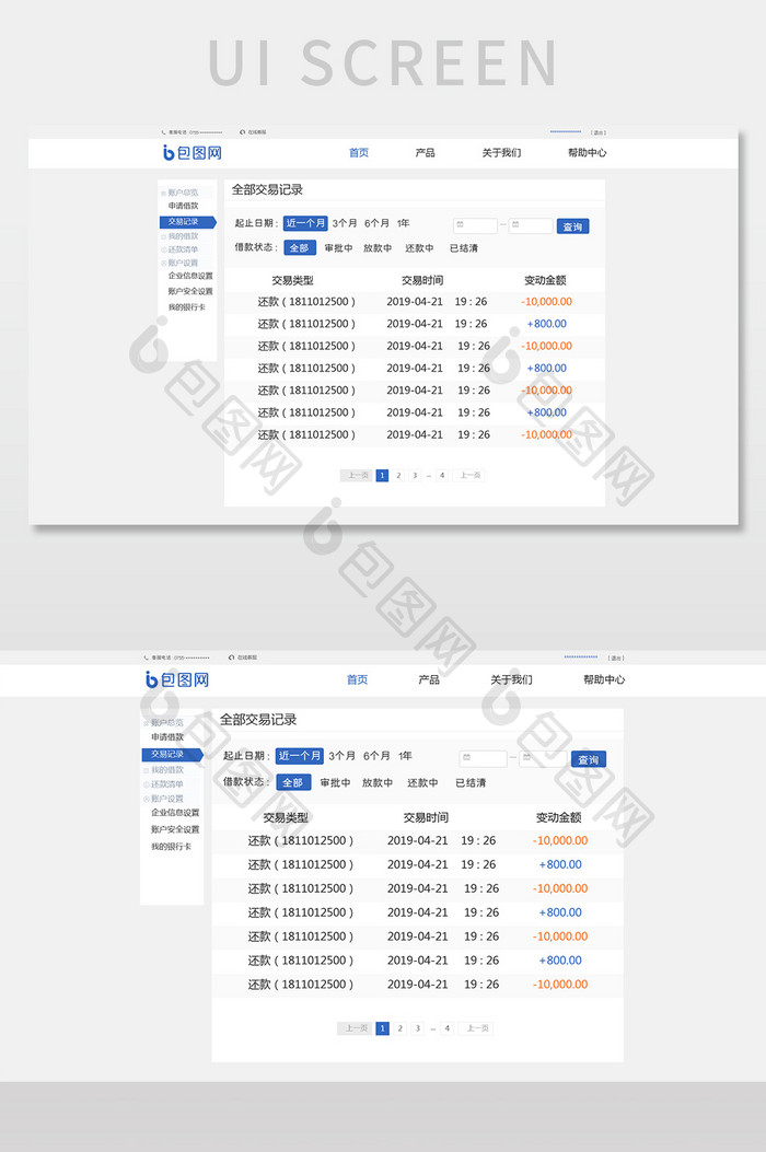 蓝色扁平金融平台交易记录网页界面