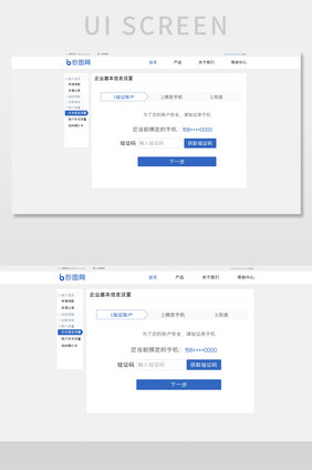 蓝色扁平金融平台基本信息设置网页界面