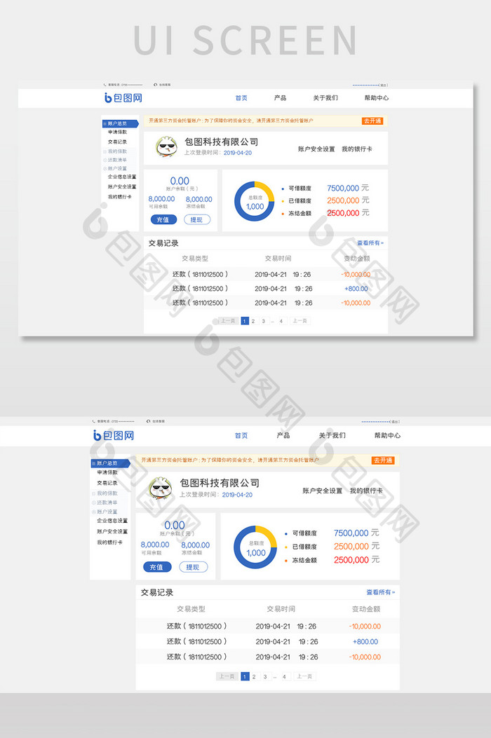 蓝色扁平金融平台官网账户总览网页界面