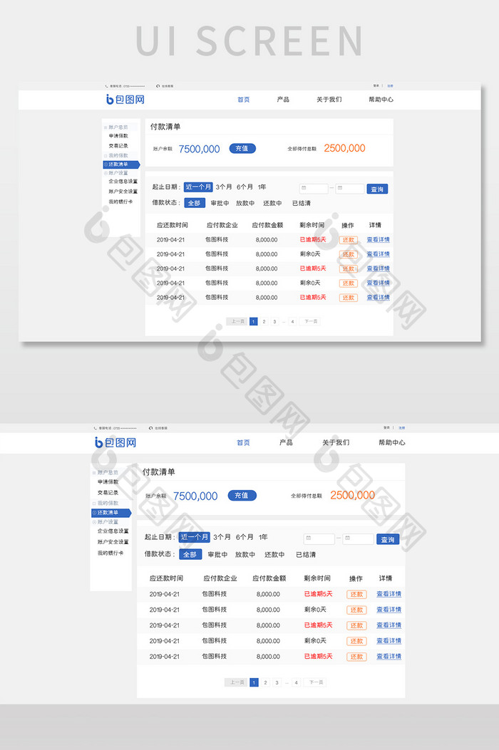 蓝色扁平金融平台官网付款清单网页界面